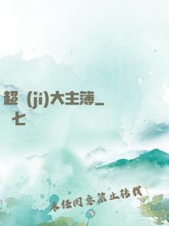 超級(jí)大主簿