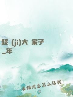 超級(jí)大敗家子