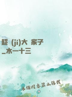 超級(jí)大敗家子