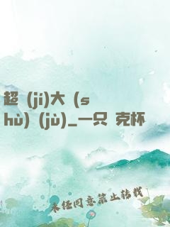 超級(jí)大數(shù)據(jù)