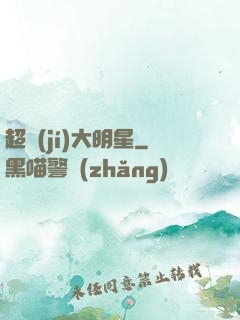 超級(jí)大明星