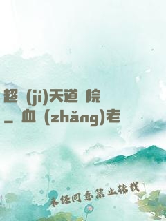 超級(jí)天道書院