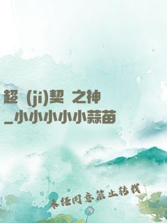 超級(jí)契約之神