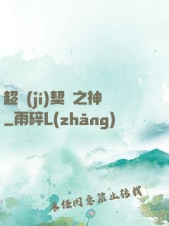 超級(jí)契約之神