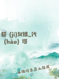 超級(jí)女婿