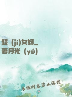 超級(jí)女婿