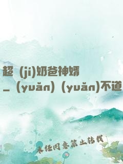 超級(jí)奶爸神婿