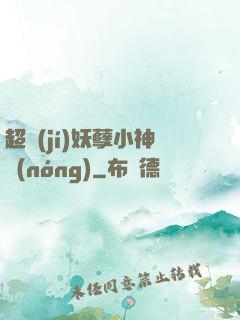 超級(jí)妖孽小神農(nóng)