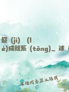 超級(jí)娛樂(lè)成就系統(tǒng)