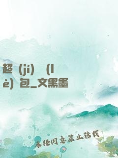 超級(jí)娛樂(lè)紅包