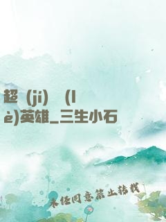 超級(jí)娛樂(lè)英雄