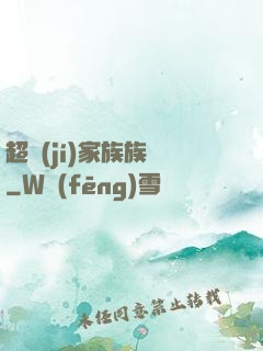 超級(jí)家族族長