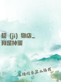 超級(jí)寵物店