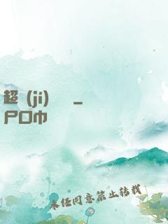 超級(jí)尋寶儀