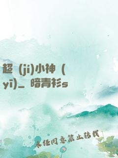 超級(jí)小神醫(yī)