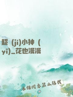 超級(jí)小神醫(yī)