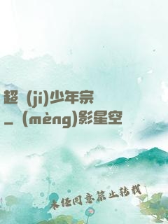 超級(jí)少年宗師
