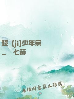 超級(jí)少年宗師