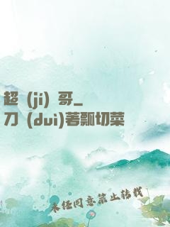 超級(jí)帥哥