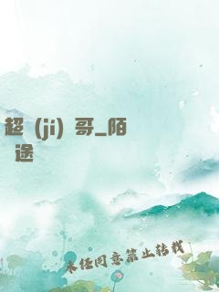 超級(jí)帥哥