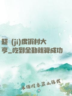 超級(jí)度假村大亨
