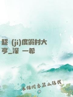 超級(jí)度假村大亨