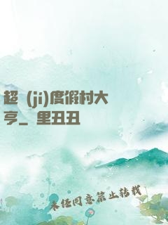 超級(jí)度假村大亨