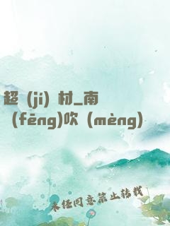 超級(jí)廢材