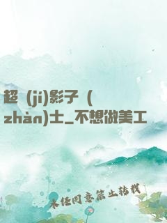 超級(jí)影子戰(zhàn)士