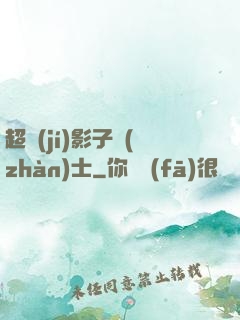 超級(jí)影子戰(zhàn)士