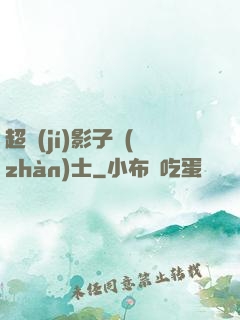 超級(jí)影子戰(zhàn)士