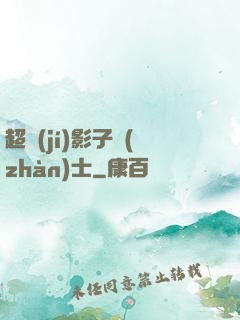 超級(jí)影子戰(zhàn)士