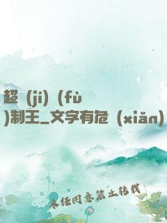 超級(jí)復(fù)制王