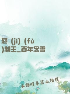 超級(jí)復(fù)制王