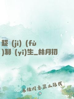 超級(jí)復(fù)制醫(yī)生