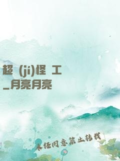 超級(jí)怪獸工廠
