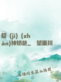 超級(jí)戰(zhàn)神奶爸