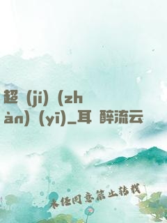 超級(jí)戰(zhàn)醫(yī)