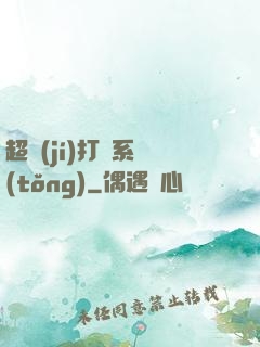 超級(jí)打臉系統(tǒng)