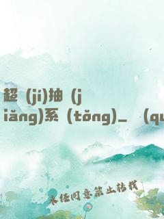 超級(jí)抽獎(jiǎng)系統(tǒng)