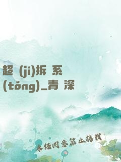 超級(jí)拆遷系統(tǒng)