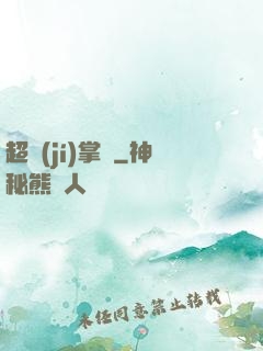 超級(jí)掌門