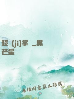 超級(jí)掌門