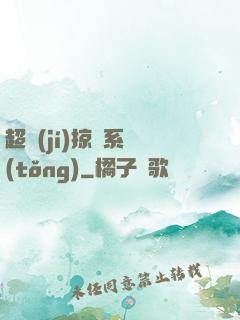 超級(jí)掠奪系統(tǒng)