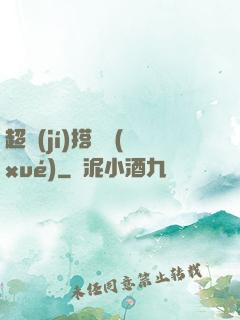 超級(jí)搭訕學(xué)