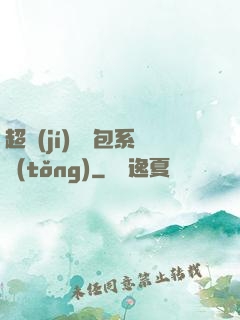 超級(jí)搶紅包系統(tǒng)