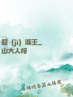 超級(jí)撿漏王