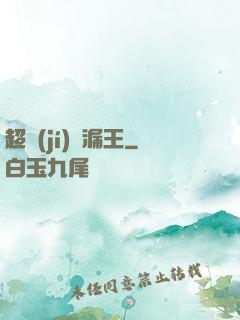 超級(jí)撿漏王