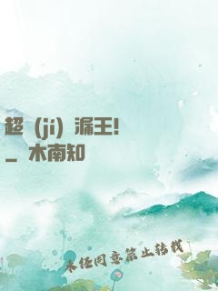 超級(jí)撿漏王！