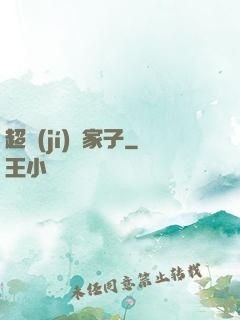 超級(jí)敗家子
